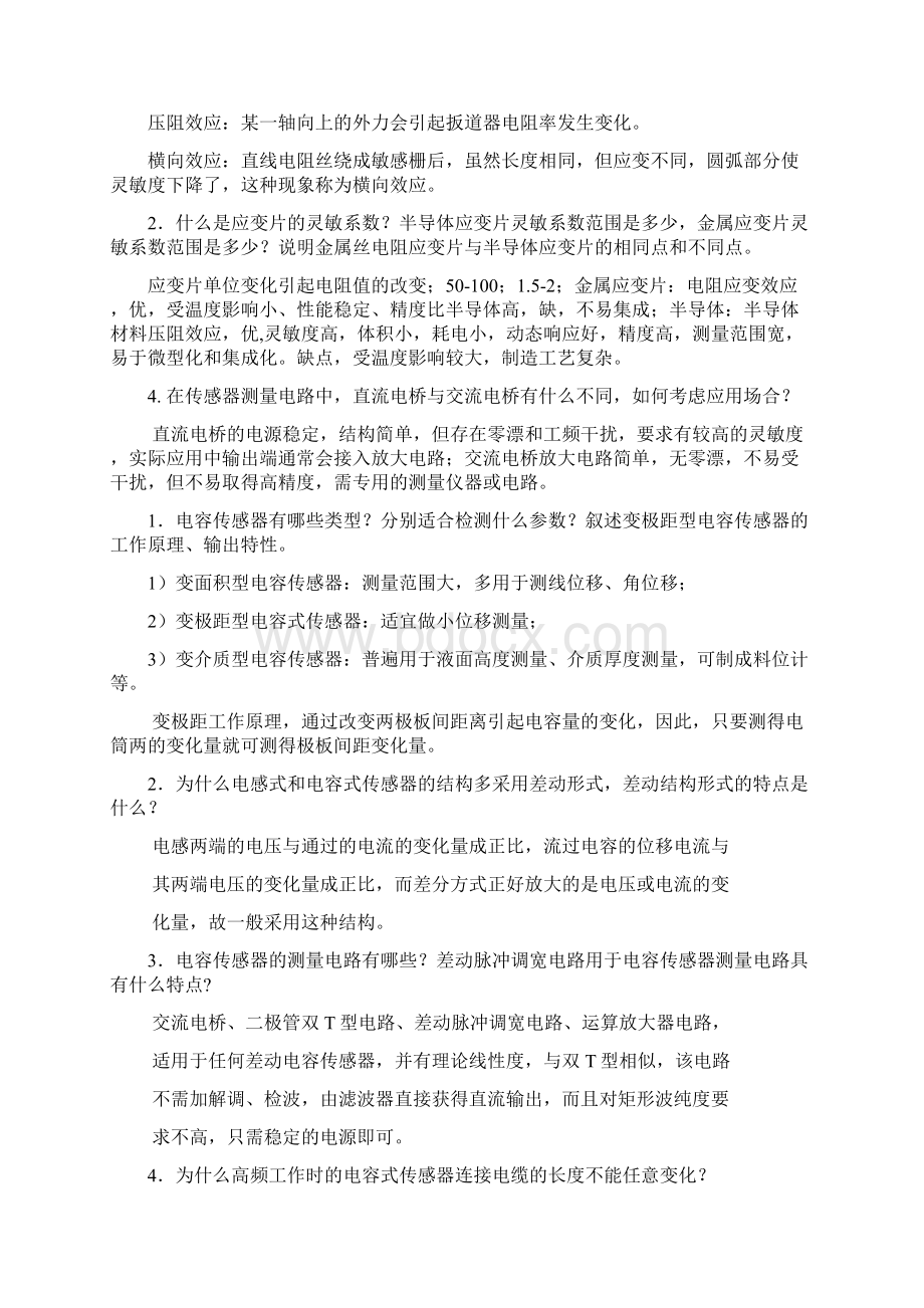 传感器原理及应用期末复习资料文档格式.docx_第3页