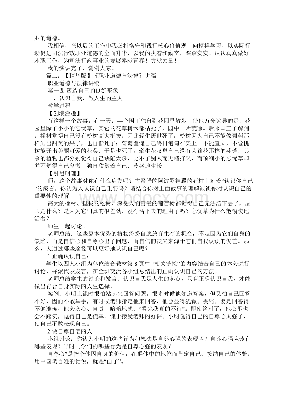 职业道德与法律规范演讲稿.docx_第2页