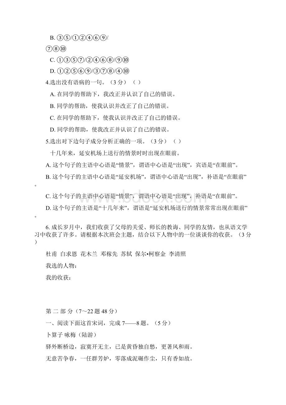 河北省秦皇岛市学年八年级语文下学期期末教学质量检测试题新人教版.docx_第2页