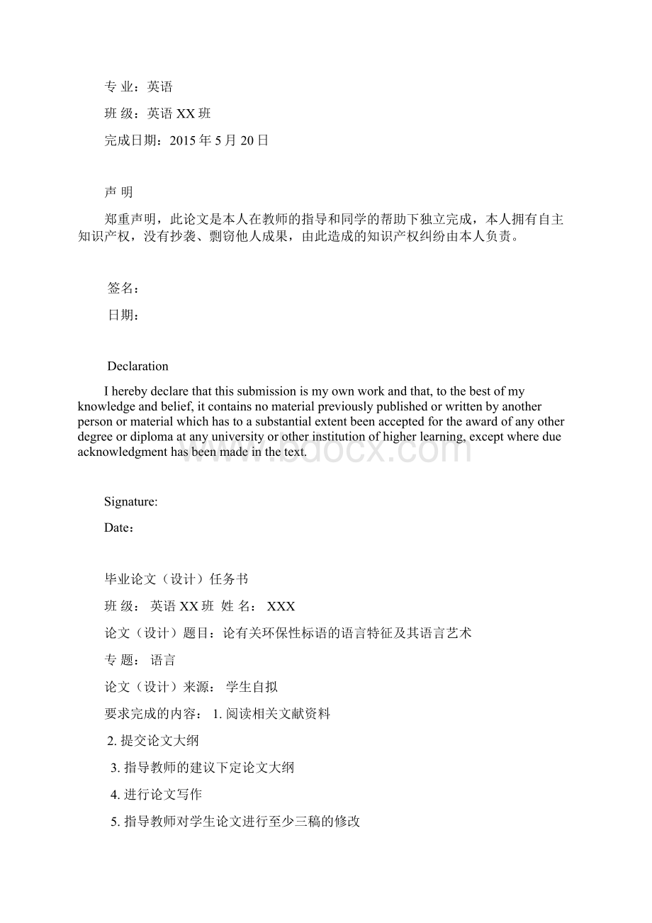 环保标语语言特征艺术.docx_第2页