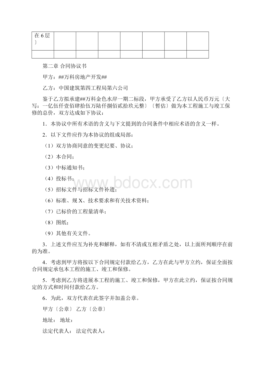 万科施工合同清单版.docx_第3页