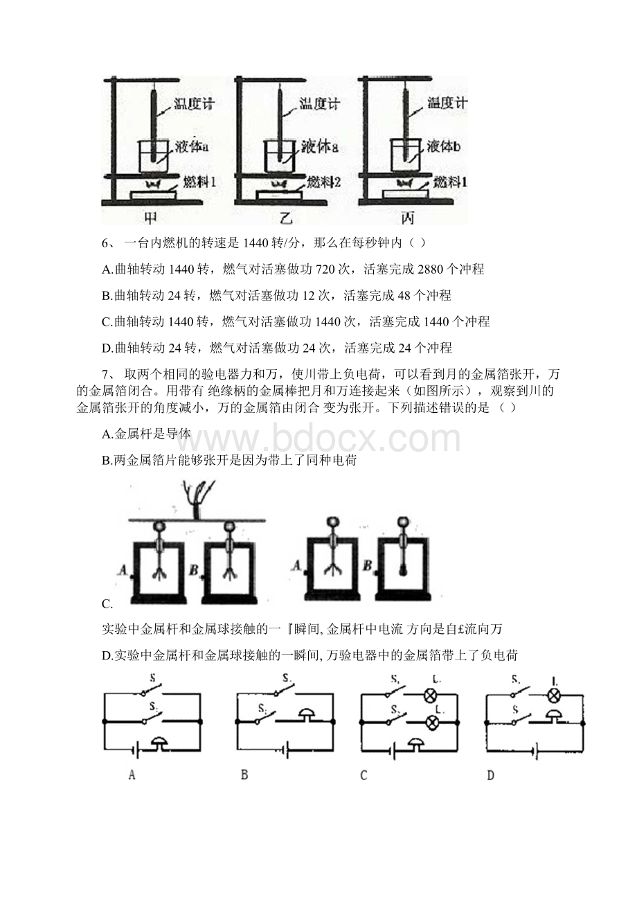 九年级物理上学期期中试题新人教版13Word文件下载.docx_第3页