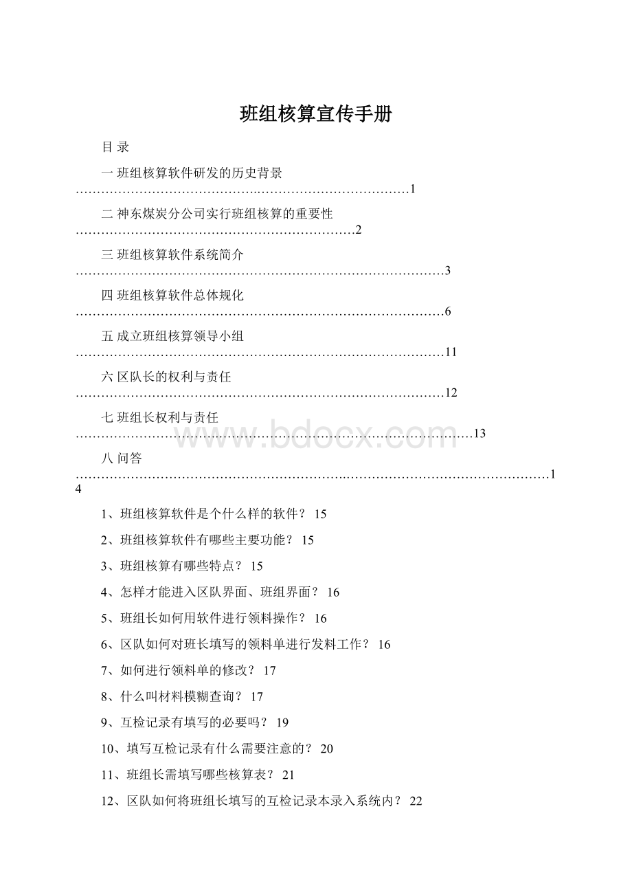 班组核算宣传手册.docx_第1页