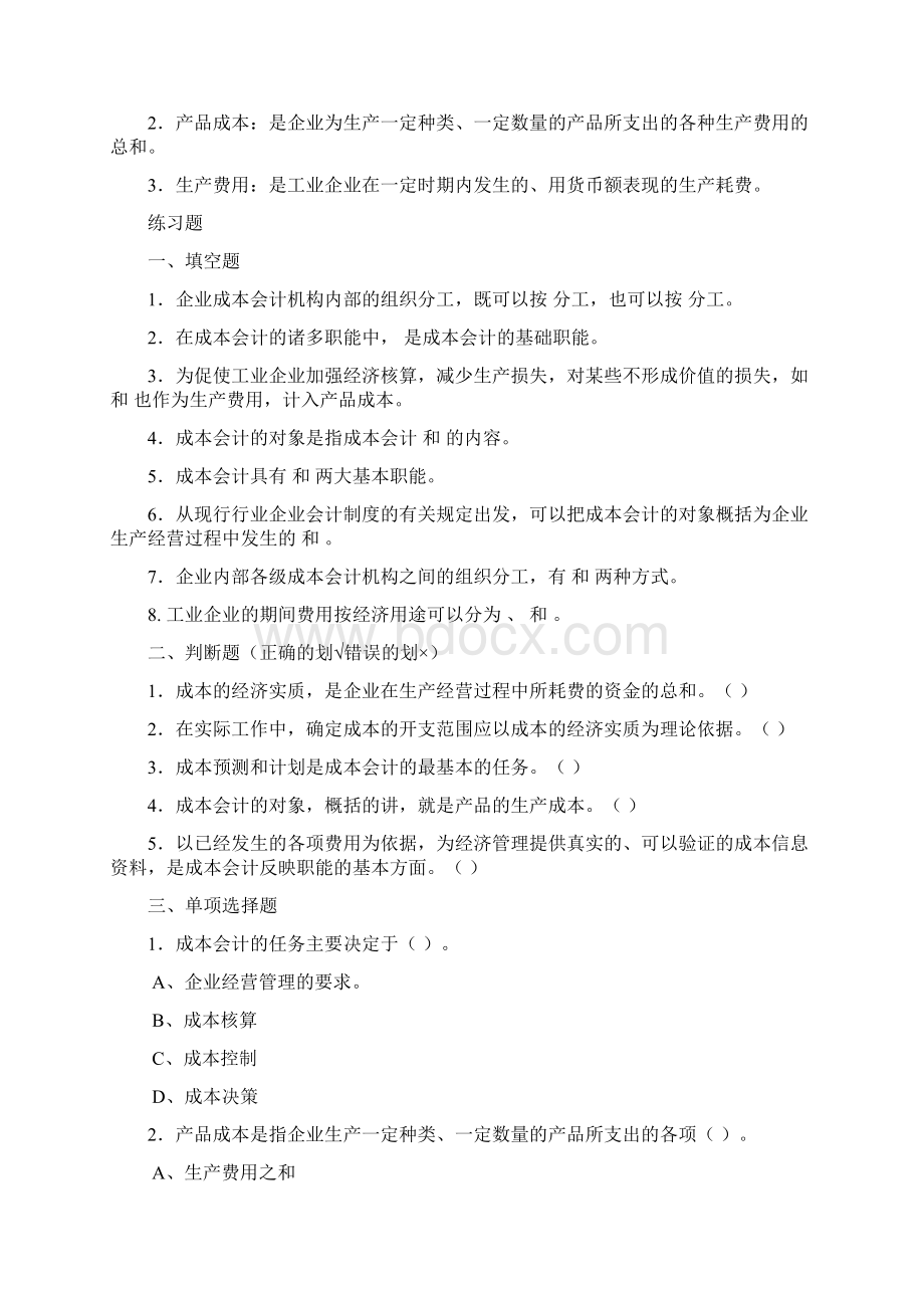 成本会计学习指导书.docx_第2页