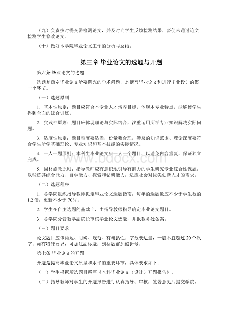 论文格式Word格式.docx_第2页