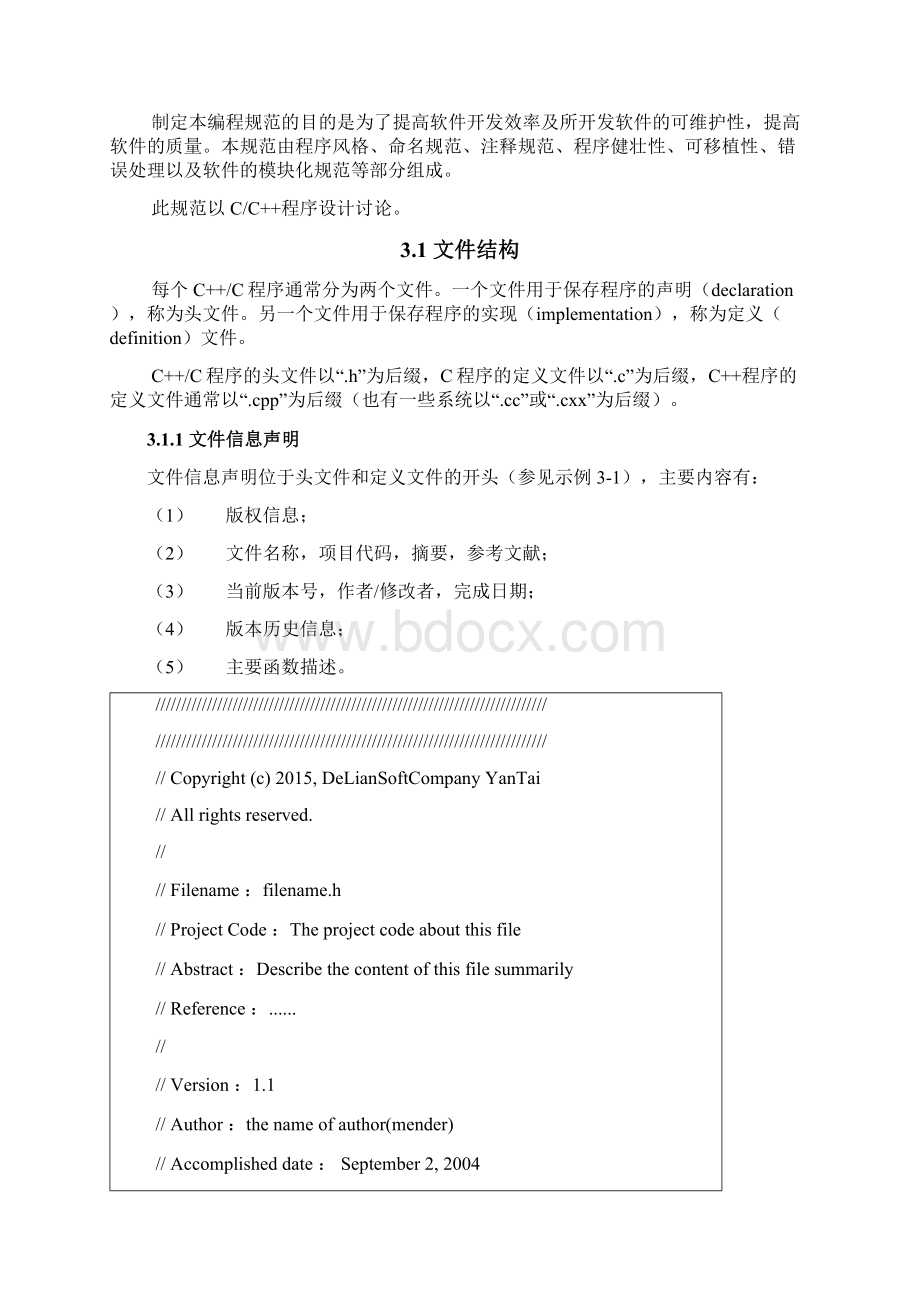 软件开发流程规范Word文档格式.docx_第3页