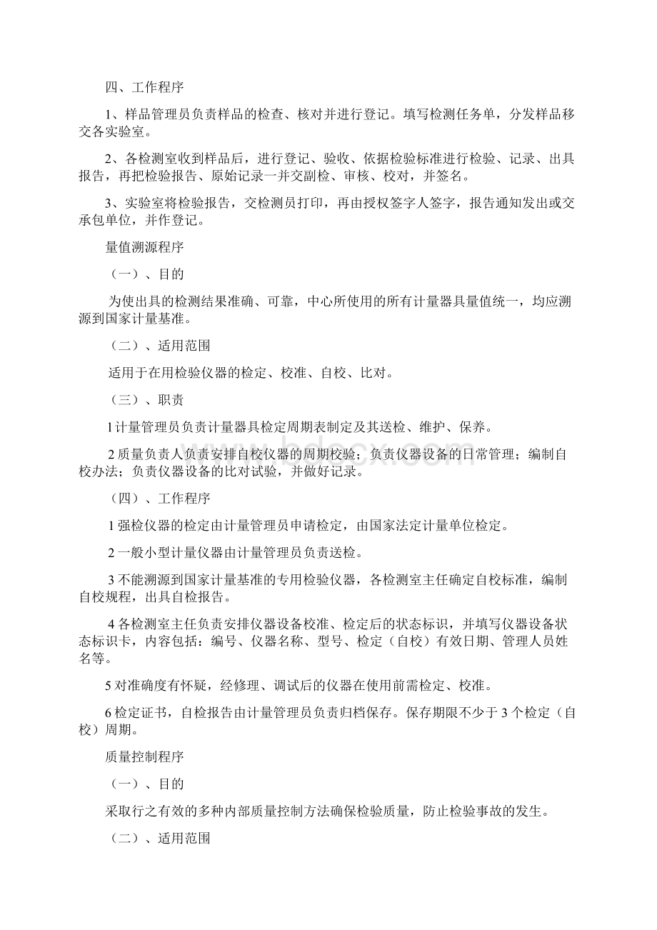 中心试验室管理制度及工作制度Word文件下载.docx_第2页