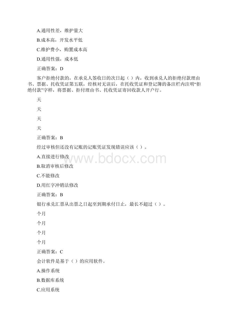 会计继续教育网上考试答案.docx_第3页