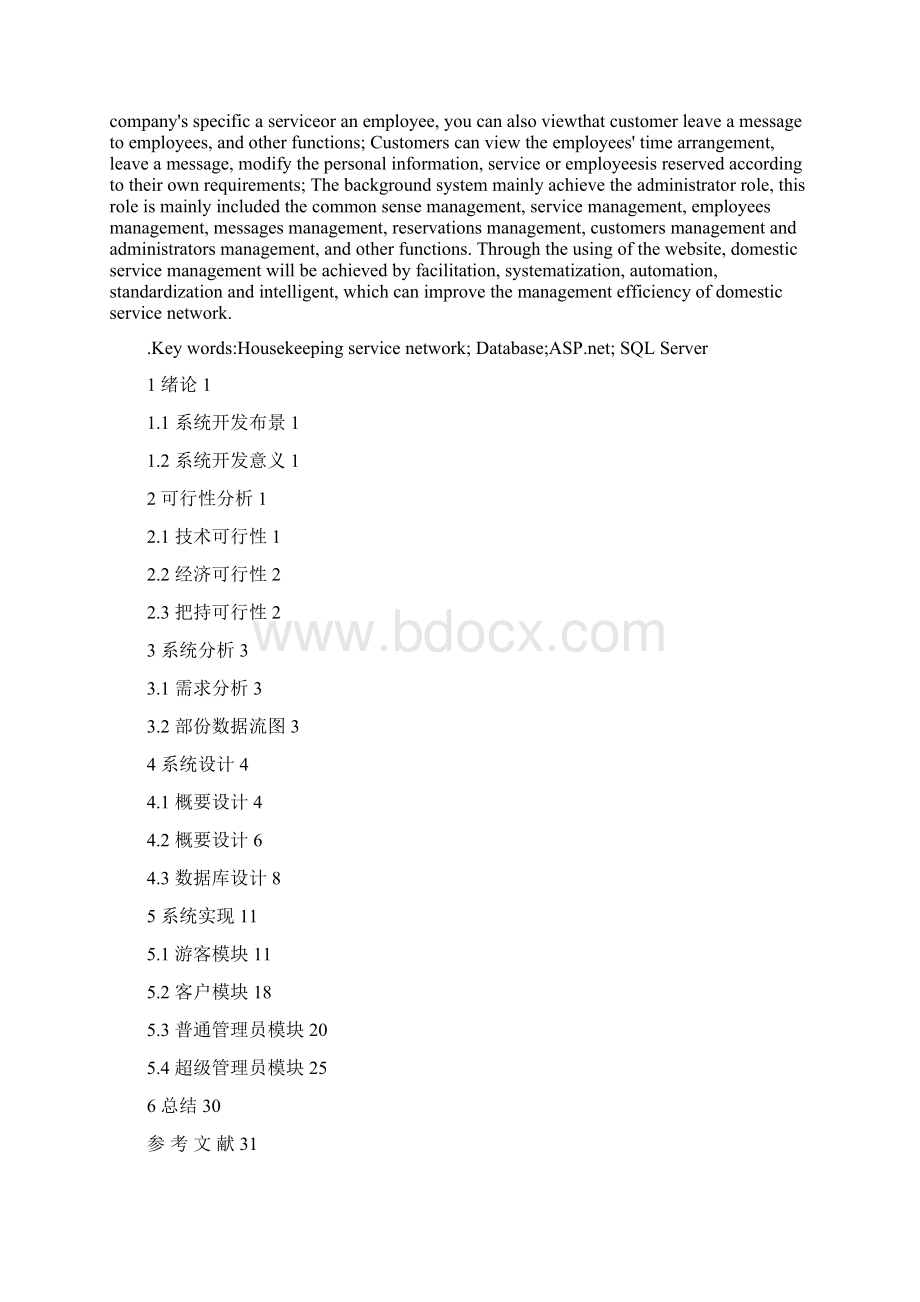 家政服务网的设计与实现论文Word下载.docx_第2页