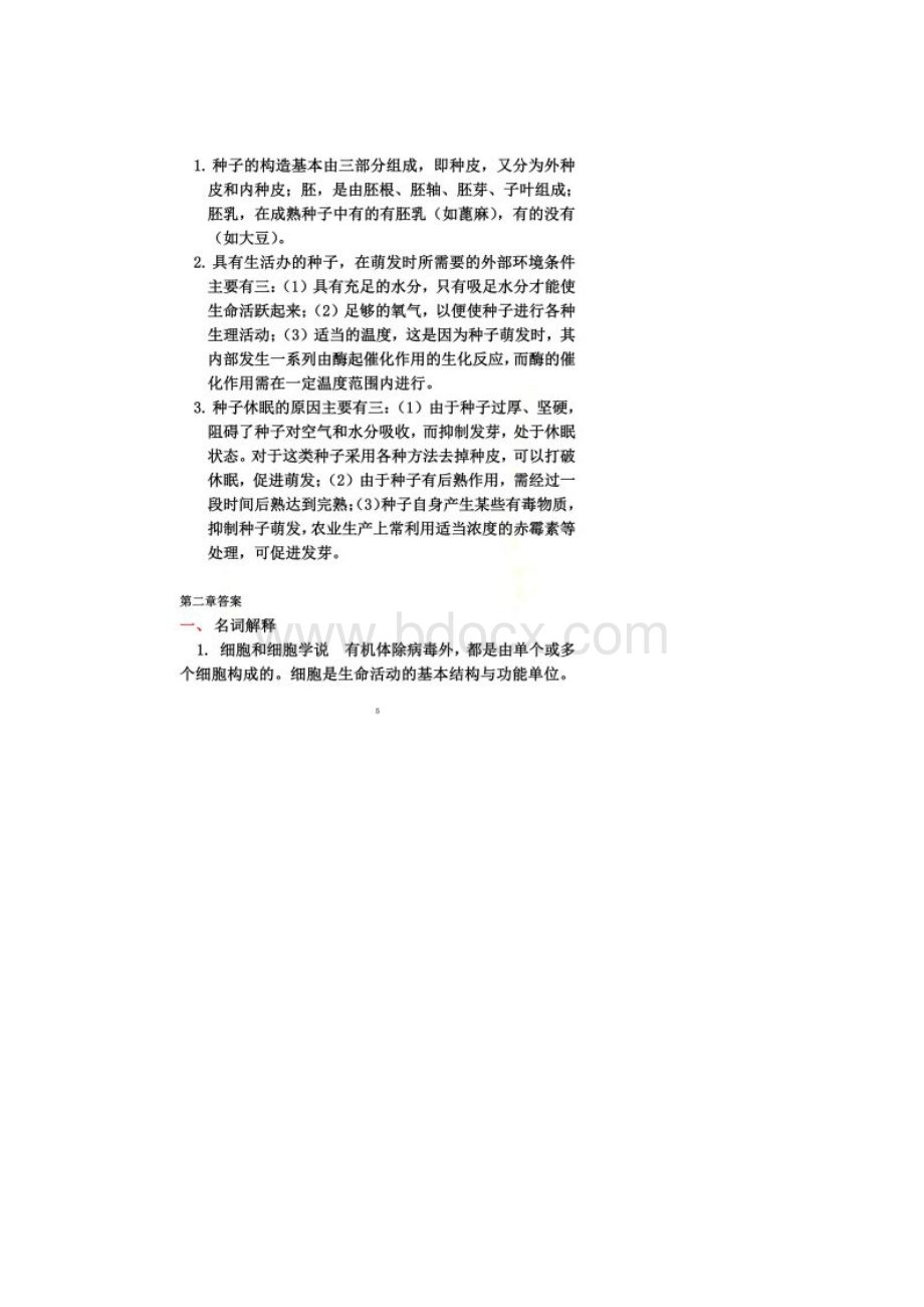 更新版植物学网上作业题参考答案1010Word下载.docx_第3页