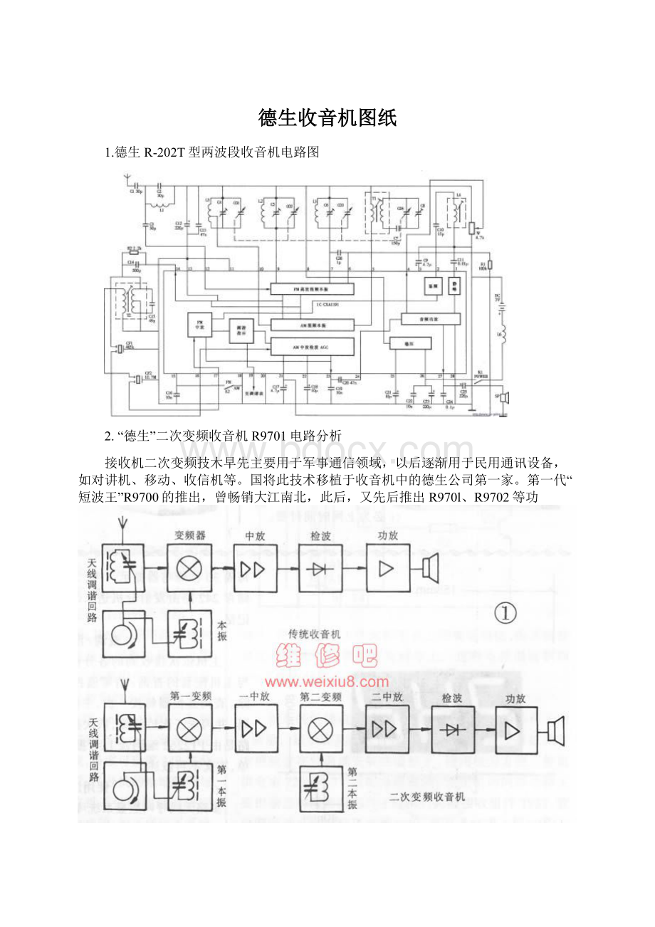 德生收音机图纸.docx