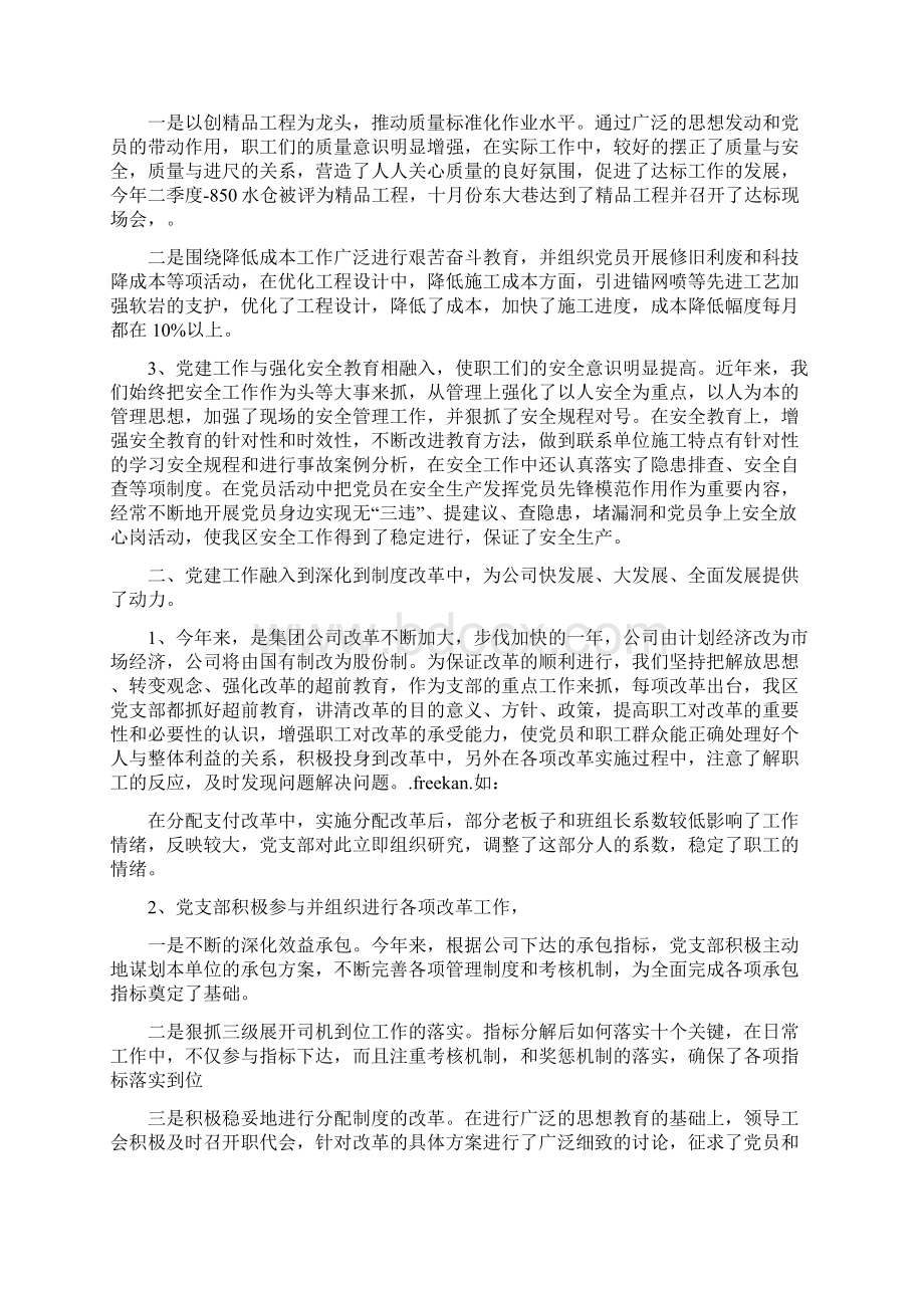 企业党建工作汇报.docx_第2页