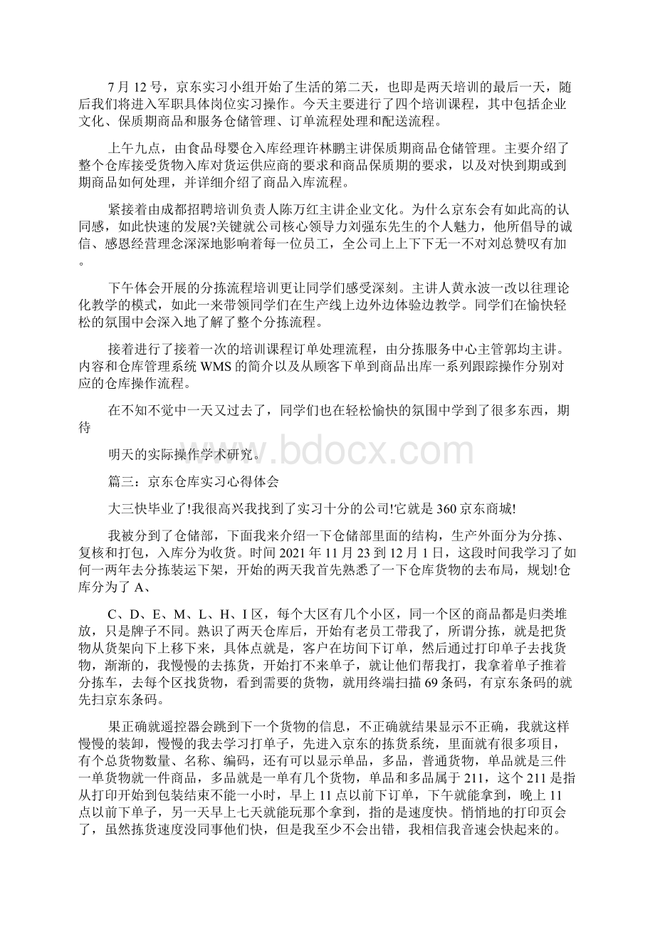 京东实习学到的技能Word文档下载推荐.docx_第2页