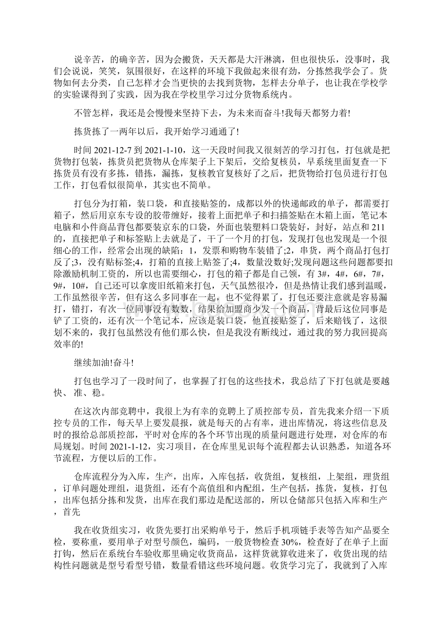 京东实习学到的技能Word文档下载推荐.docx_第3页