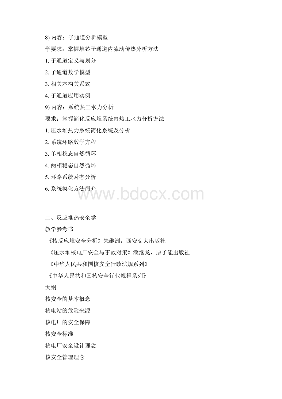 核工程资格上海交通大学Word格式.docx_第3页