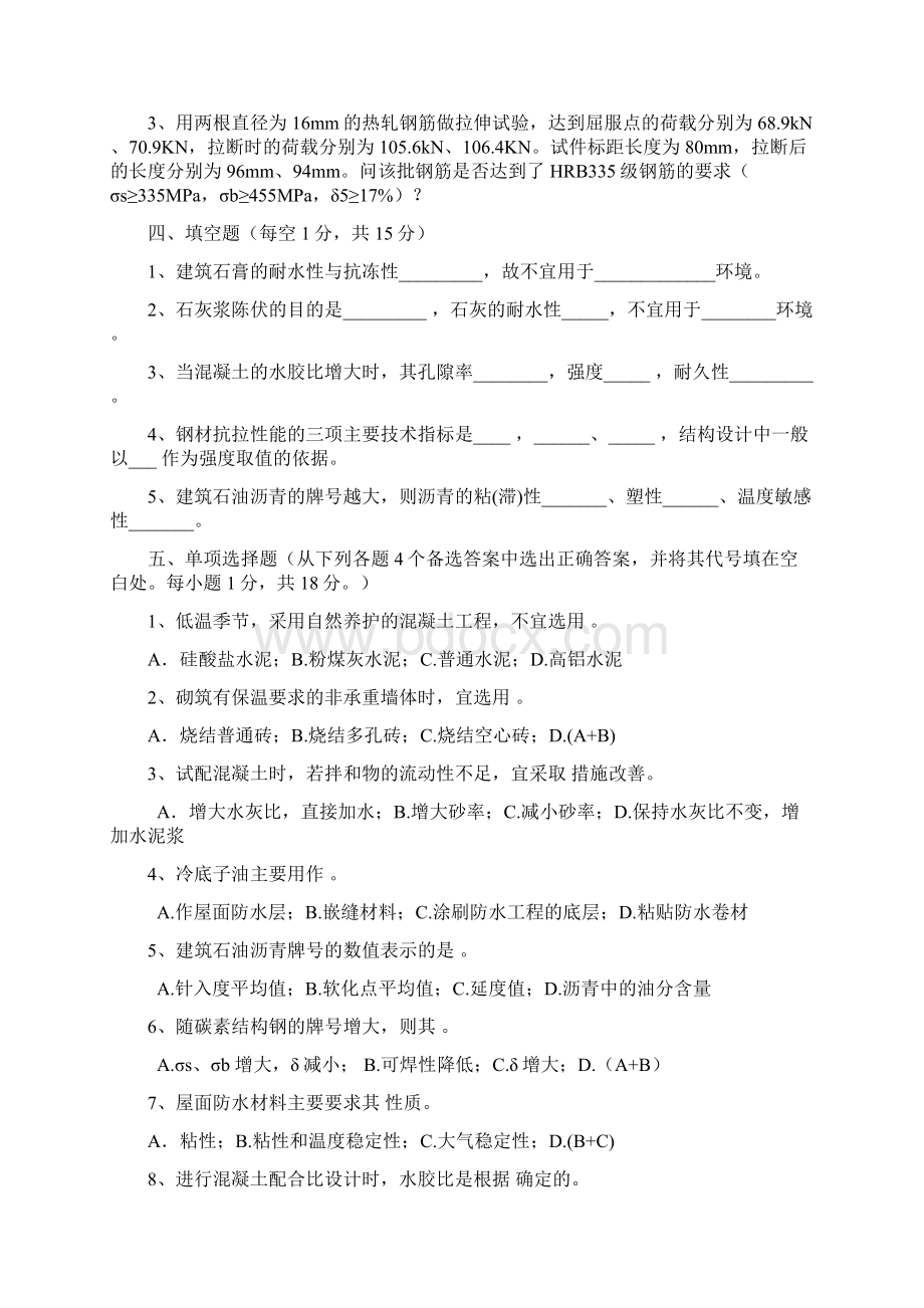 土木工程材料模拟试题及答案8套.docx_第2页