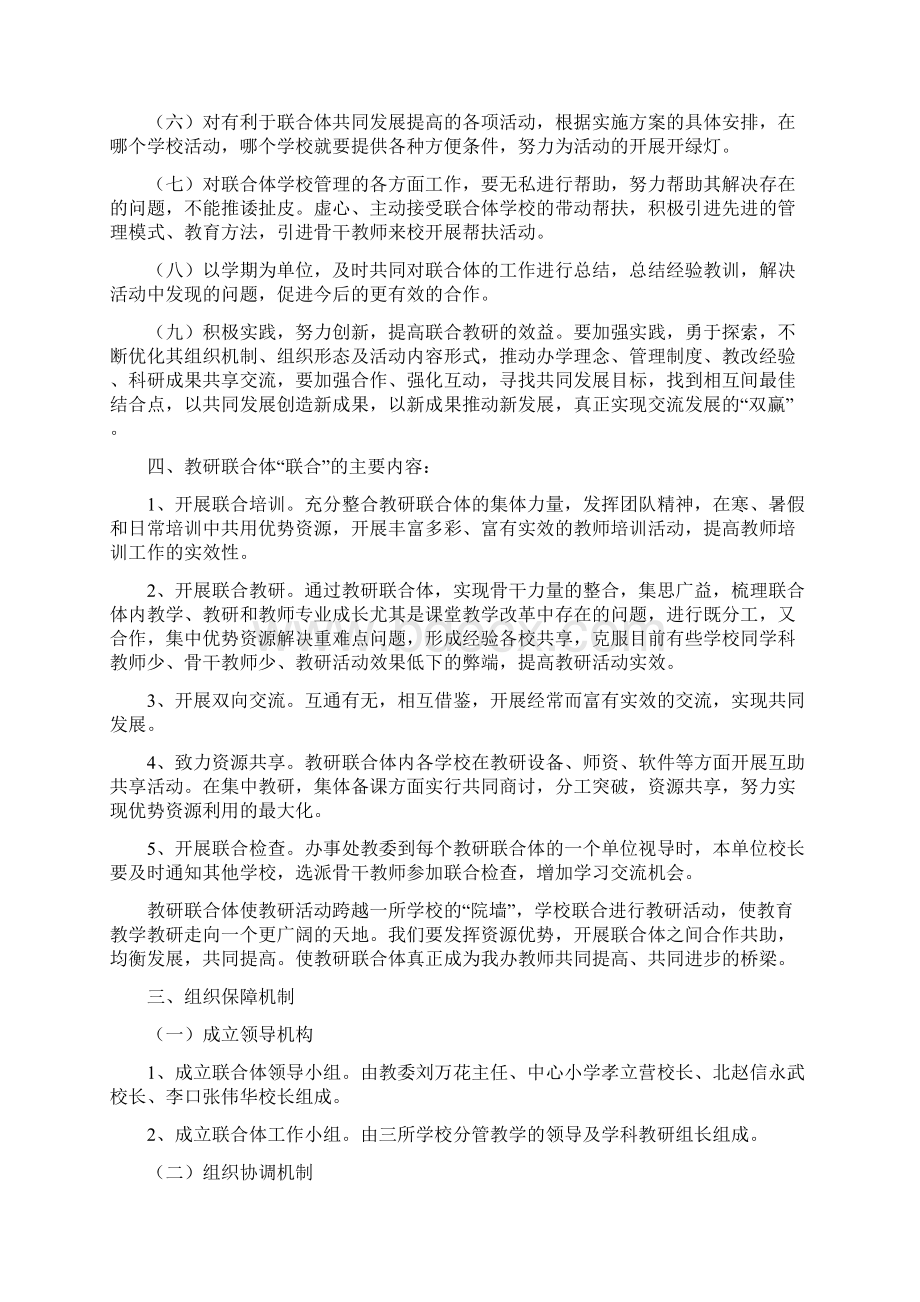 校际教研联合体活动方案及案例三篇Word文档下载推荐.docx_第2页