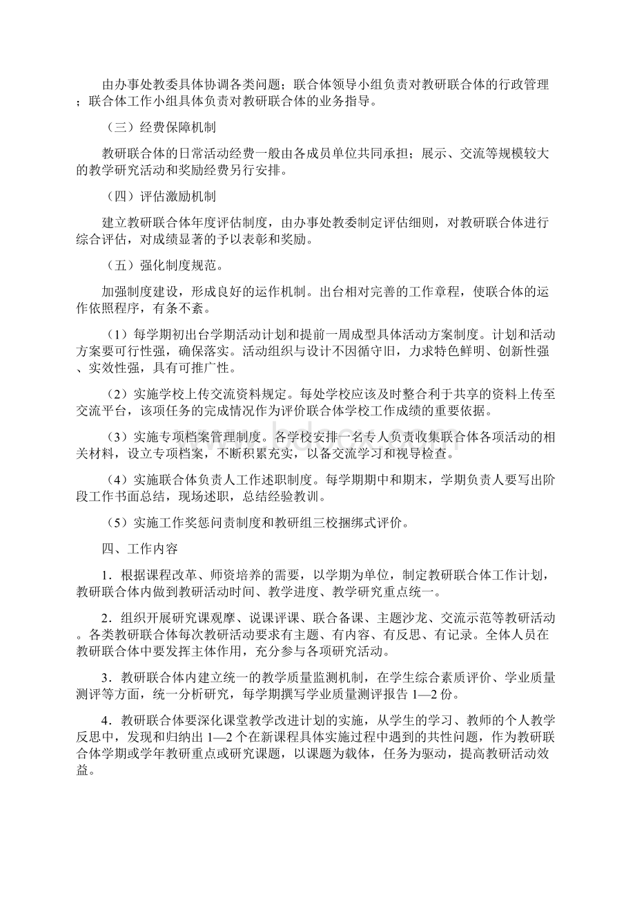 校际教研联合体活动方案及案例三篇Word文档下载推荐.docx_第3页