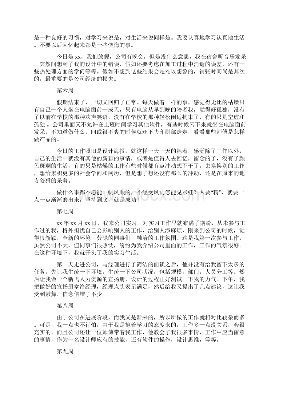 广告设计师顶岗实习周记.docx_第3页