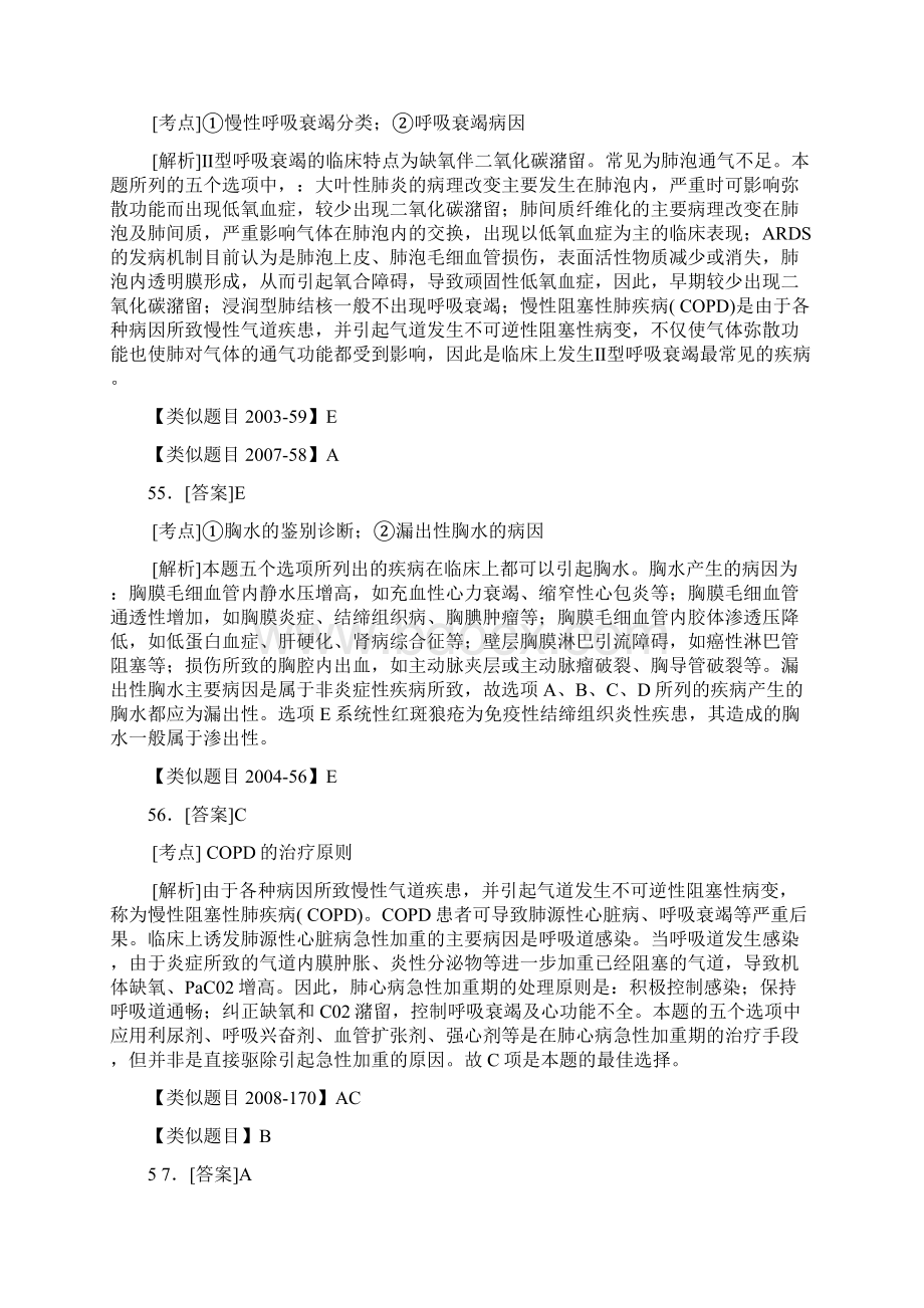 研大考研西医内科学真题答案.docx_第3页