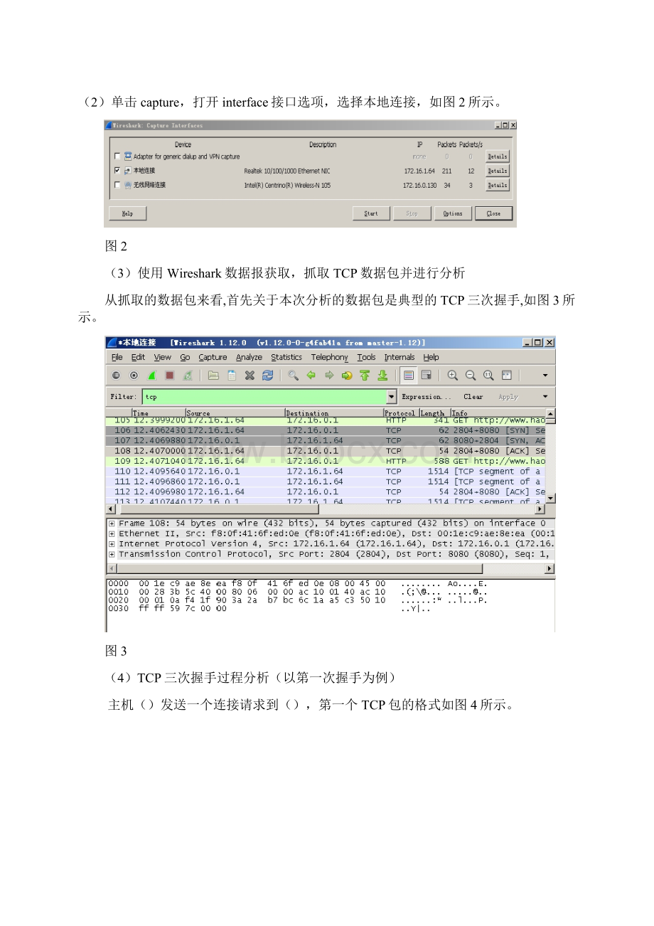 网络安全实验报告综合.docx_第2页