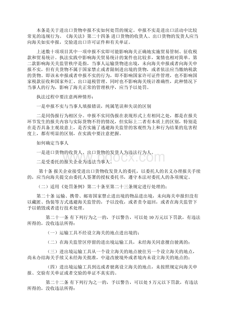 办理行政处罚简单案件的相关规定Word文档下载推荐.docx_第2页