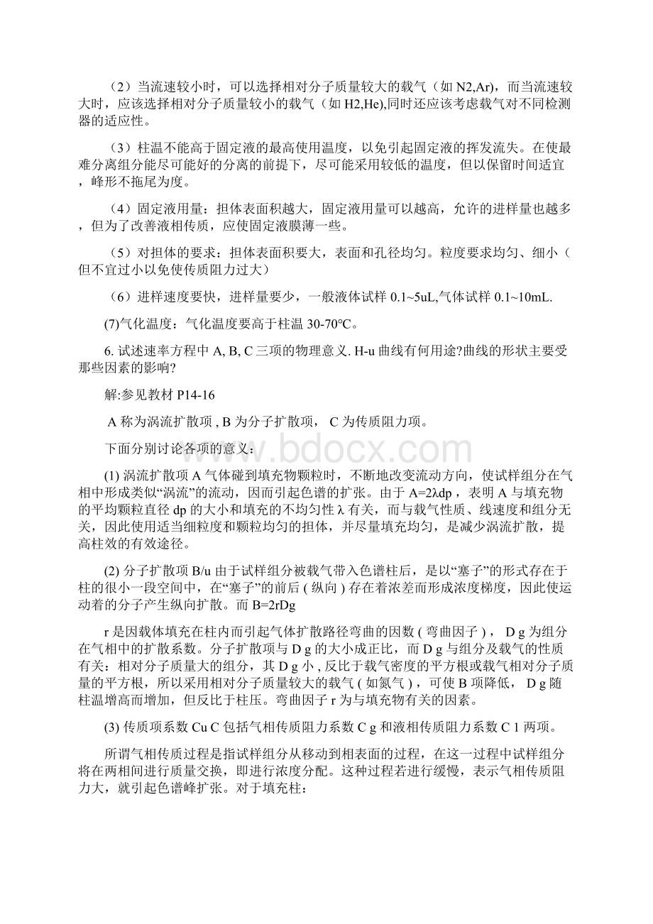 仪器分析朱明华第四版答案 第二章Word格式文档下载.docx_第2页