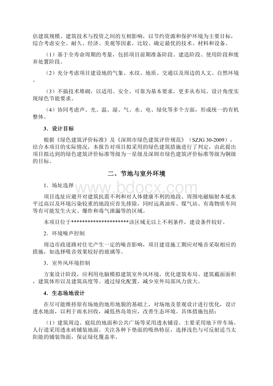 可研 第四章绿色建筑专篇教学内容.docx_第2页