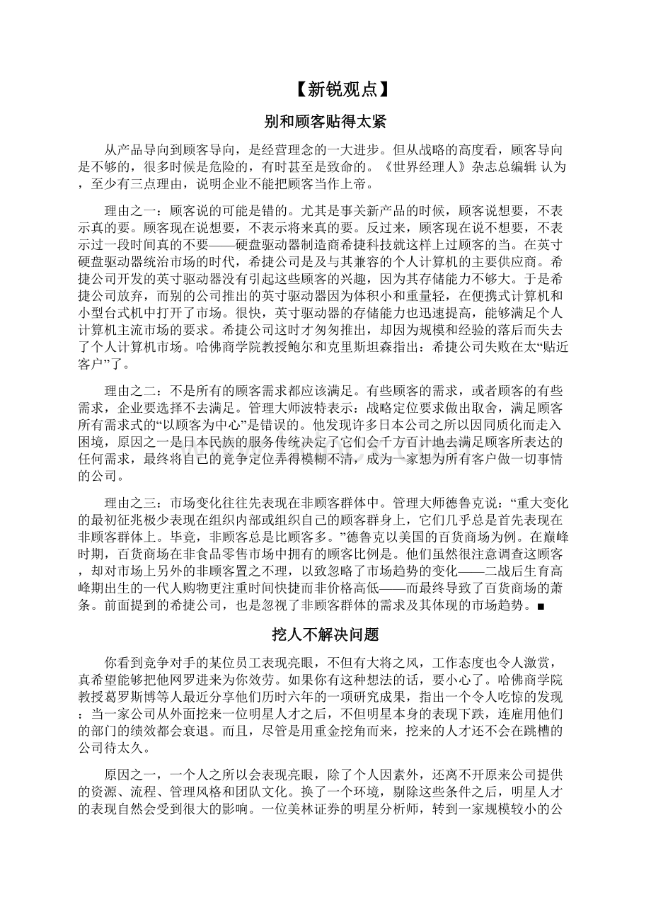 顾客导向的新观点.docx_第2页