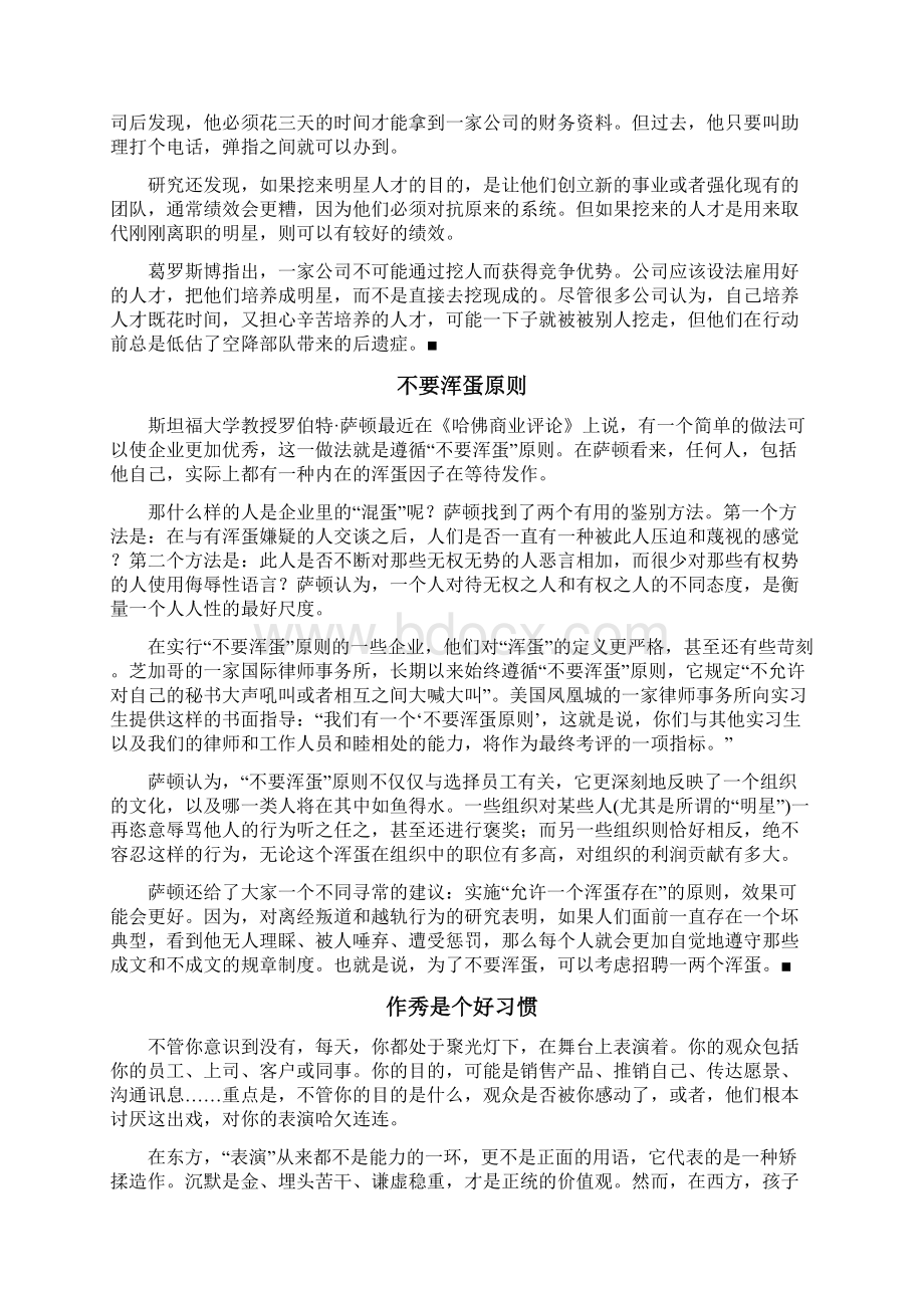 顾客导向的新观点.docx_第3页