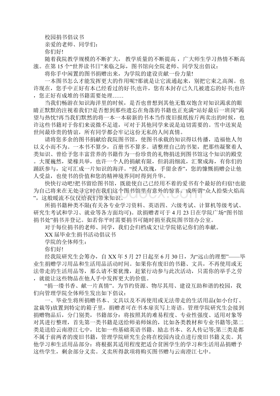 毕业生倡议书范文4篇.docx_第2页