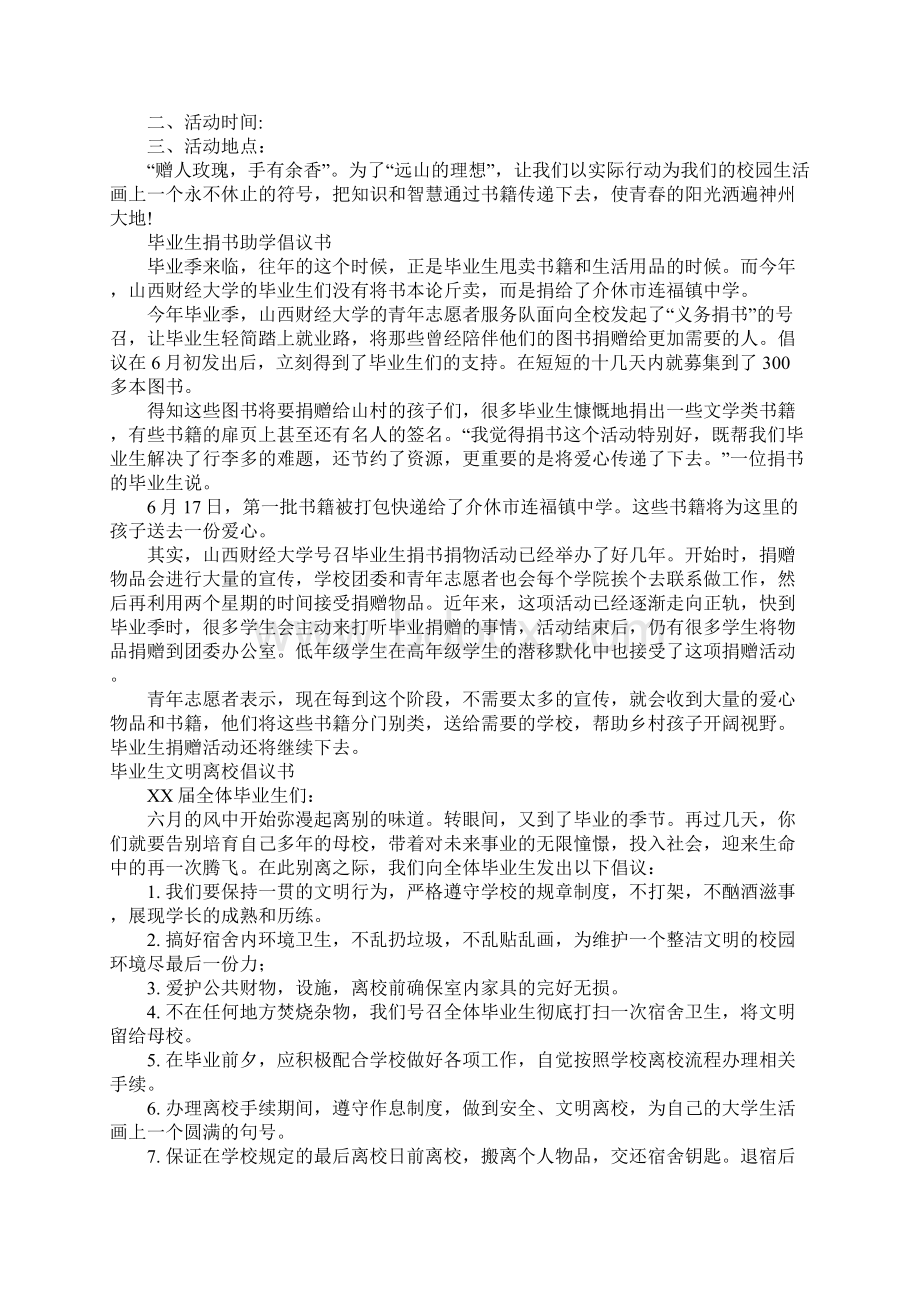 毕业生倡议书范文4篇.docx_第3页