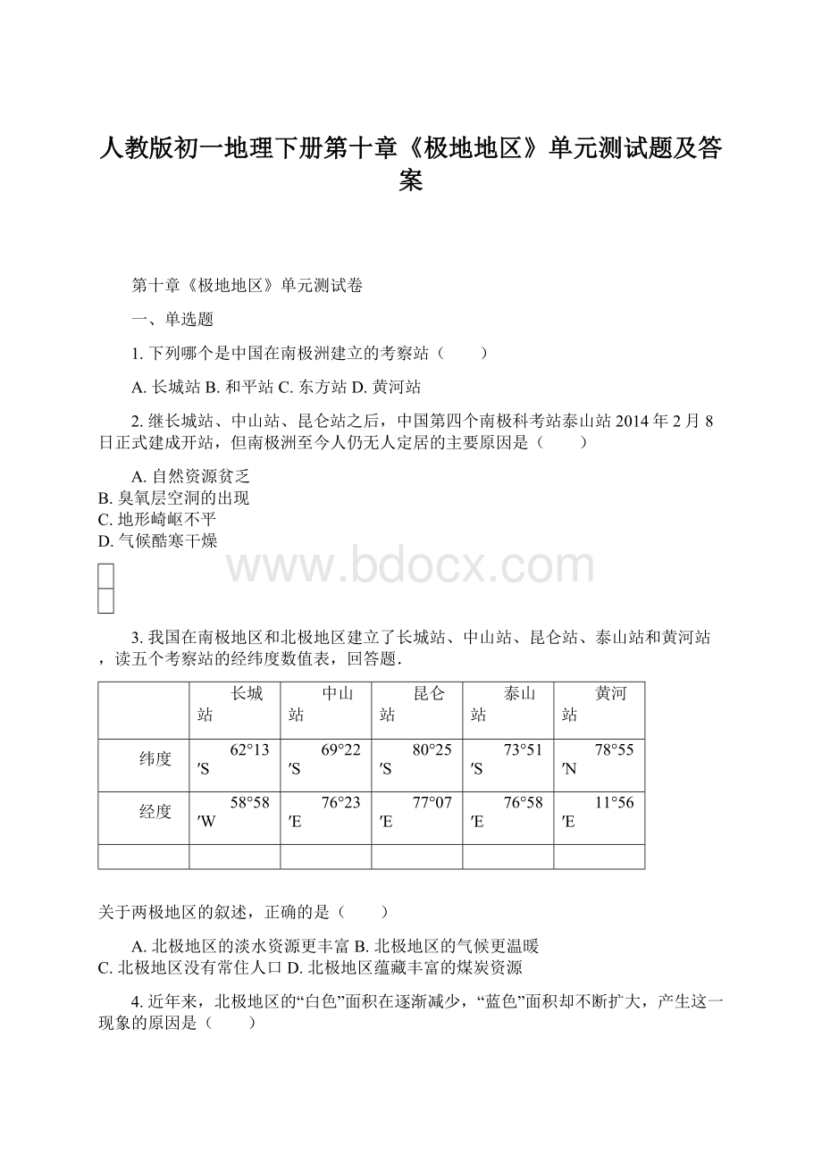 人教版初一地理下册第十章《极地地区》单元测试题及答案Word文件下载.docx