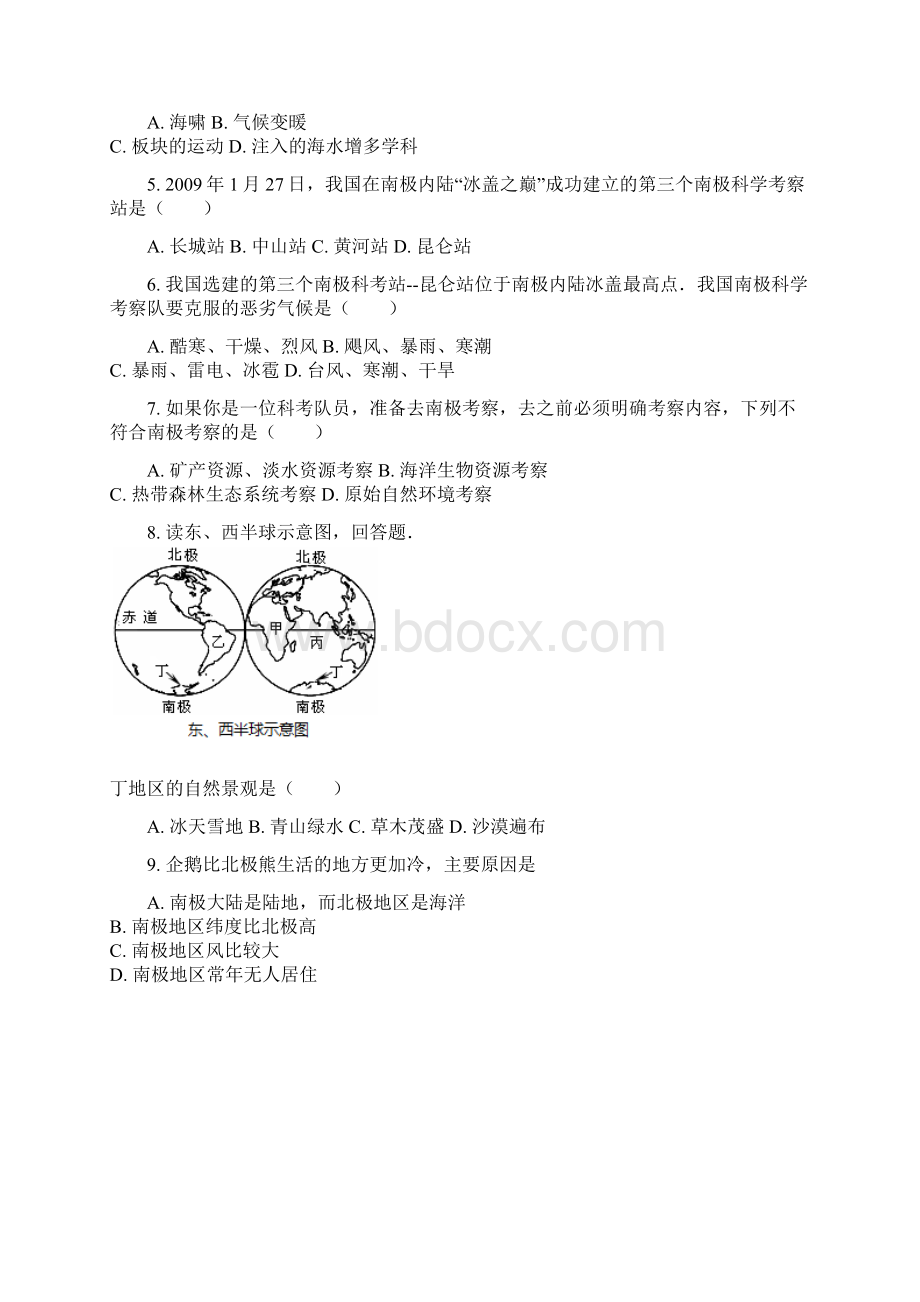 人教版初一地理下册第十章《极地地区》单元测试题及答案Word文件下载.docx_第2页