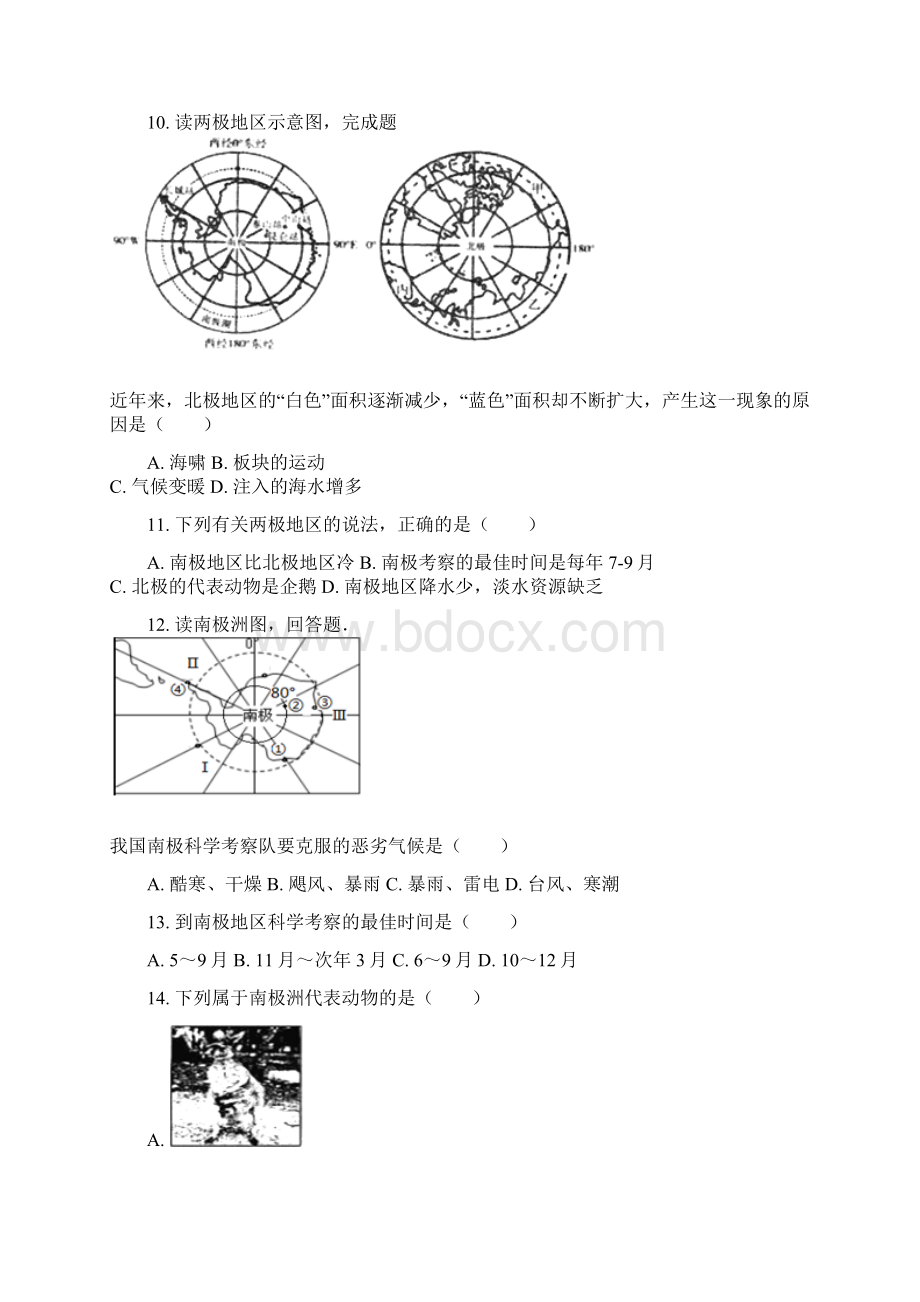 人教版初一地理下册第十章《极地地区》单元测试题及答案Word文件下载.docx_第3页