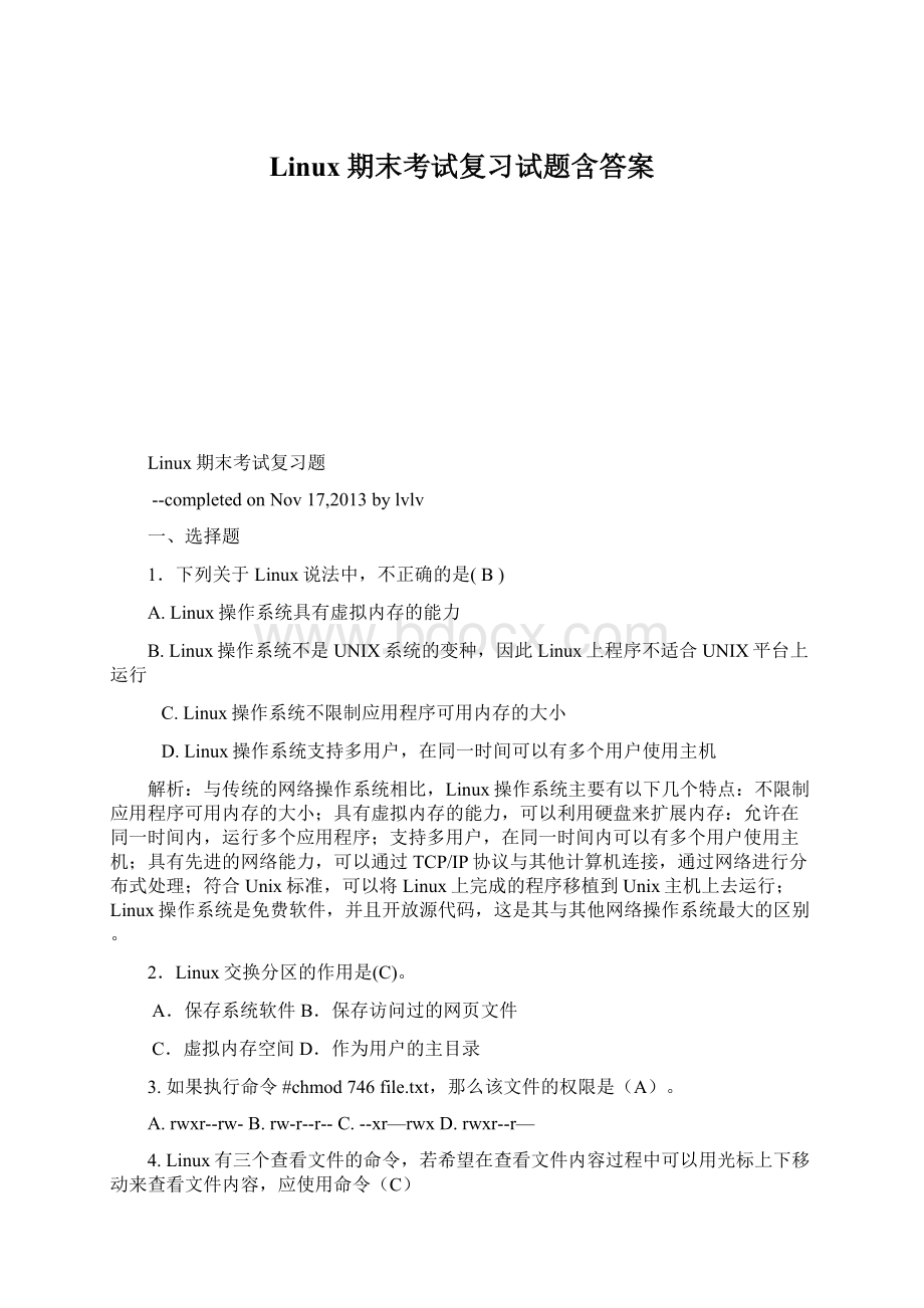 Linux期末考试复习试题含答案.docx_第1页