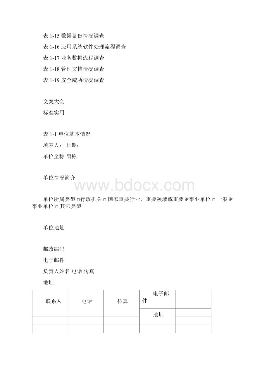 信息地系统基本情况调研表实用模板Word文档下载推荐.docx_第3页