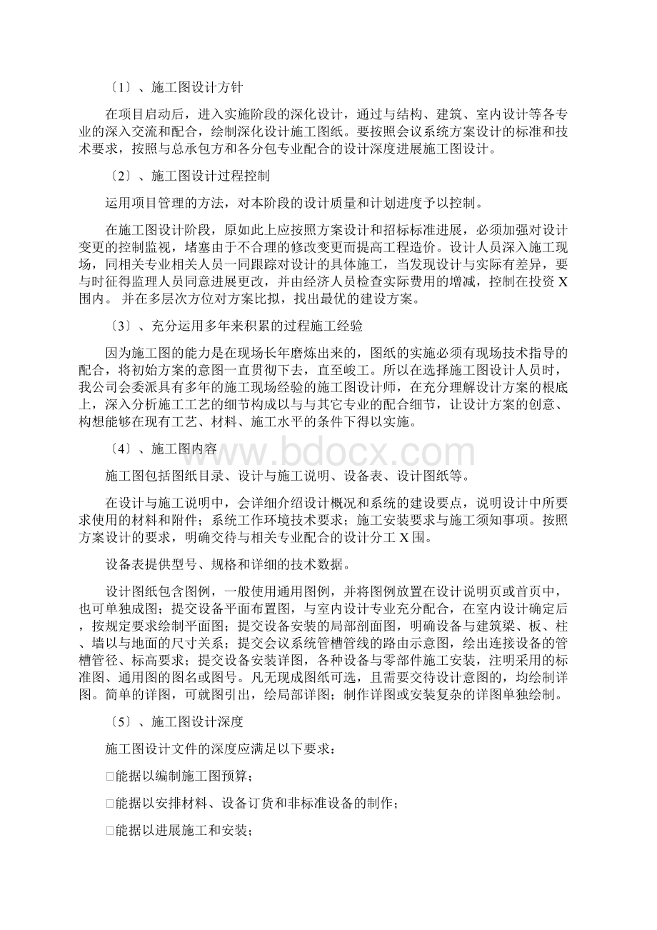 视频会议系统施工组织方案设计Word文档下载推荐.docx_第2页