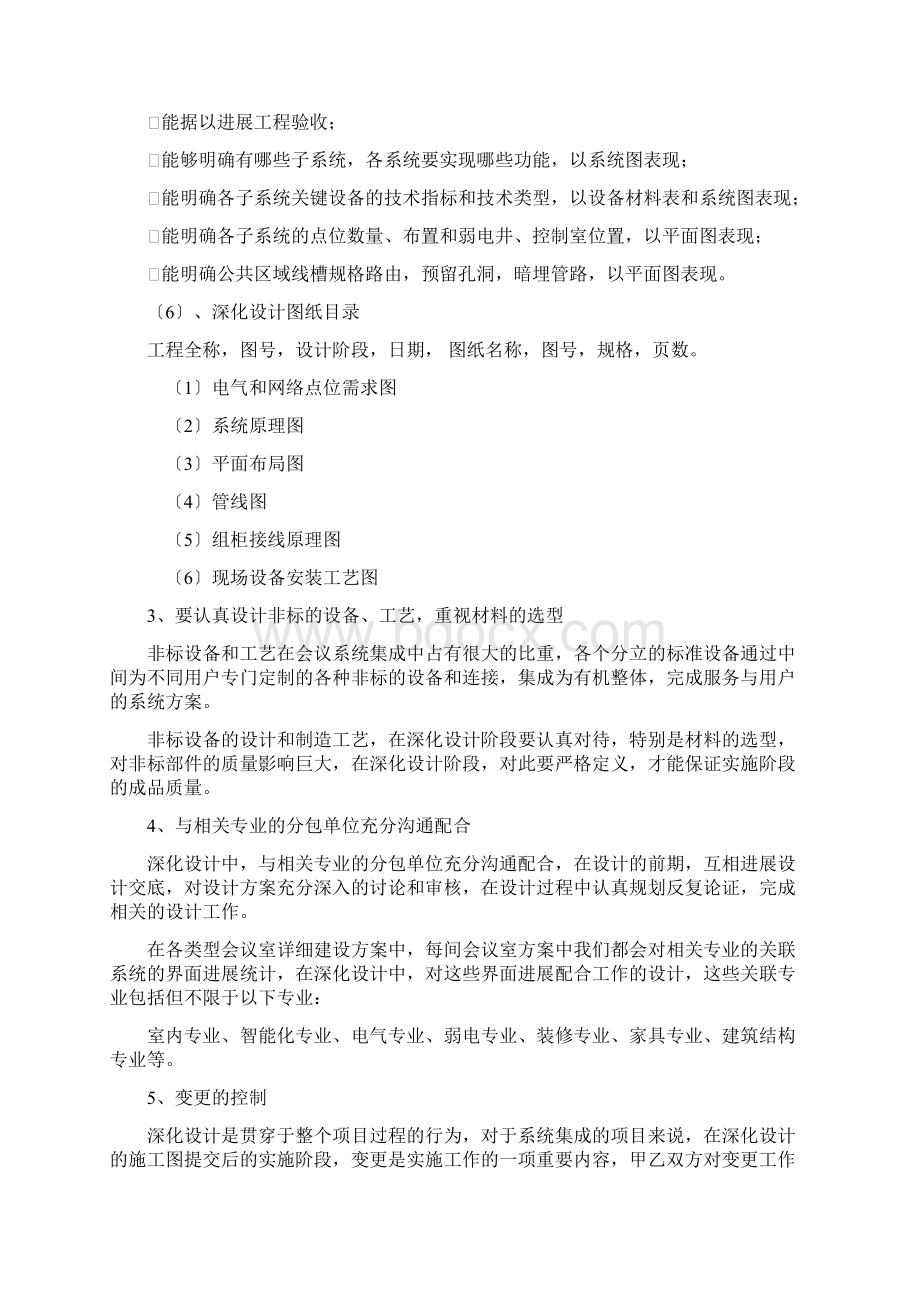 视频会议系统施工组织方案设计.docx_第3页