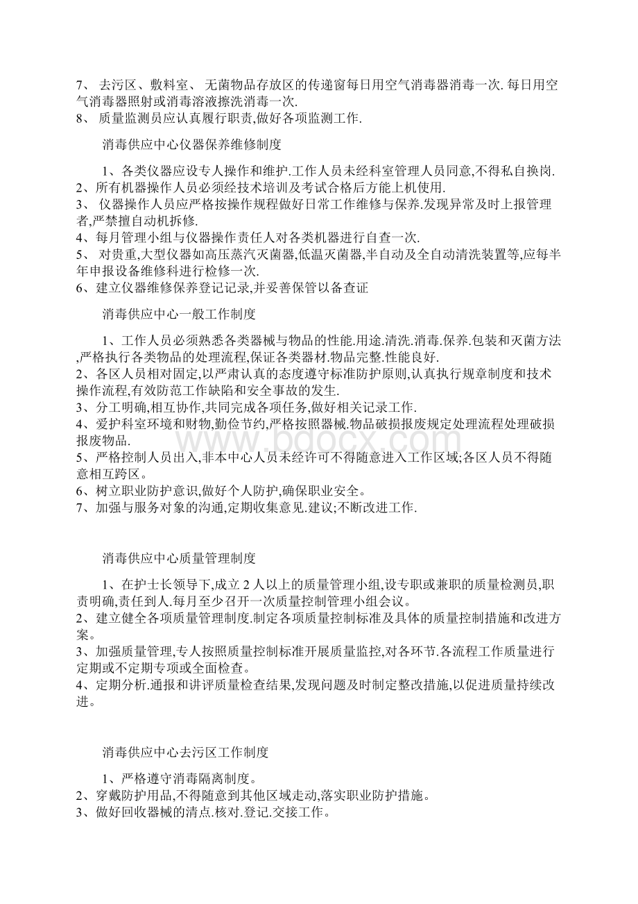 消毒供应中心制度职责Word下载.docx_第2页