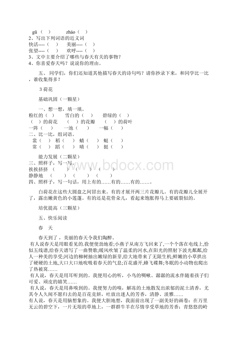 人教版小学语文三年级下册全册课课练习题集.docx_第3页