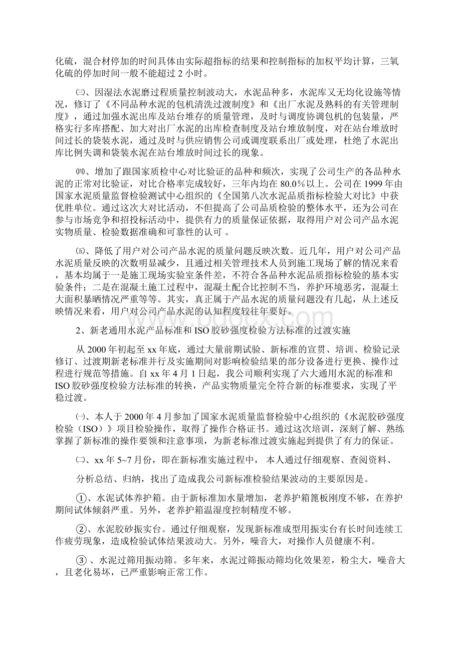 工程师职称工作总结.docx_第3页