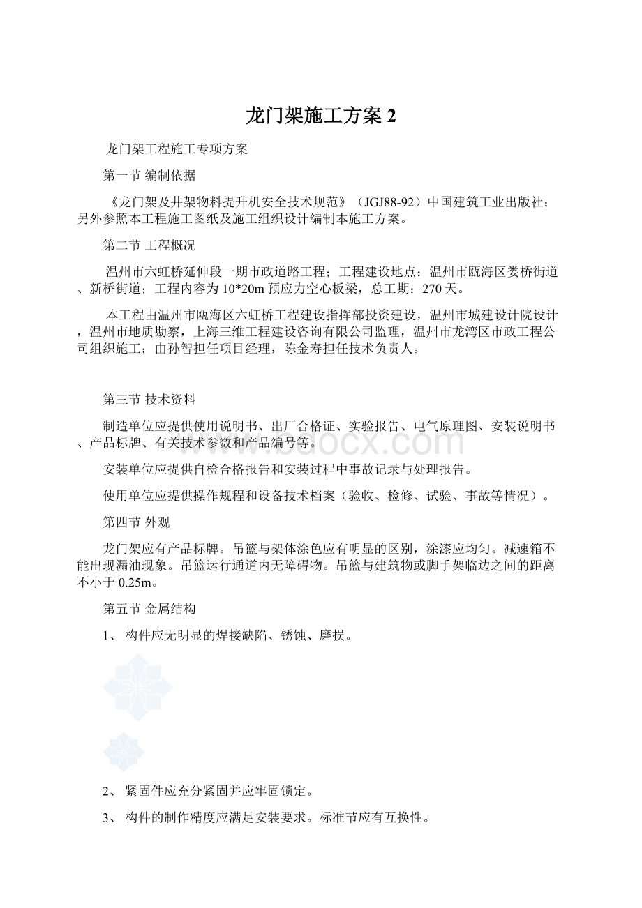 龙门架施工方案2.docx