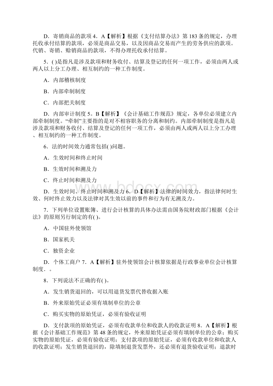 云南上半年会计从业资格考试《财经法规》冲刺卷单项选择题文档格式.docx_第2页