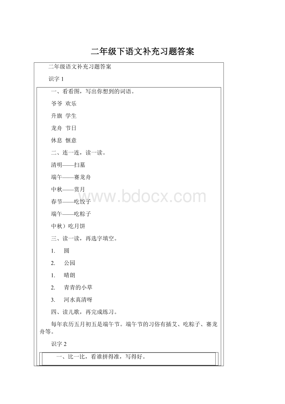 二年级下语文补充习题答案.docx_第1页