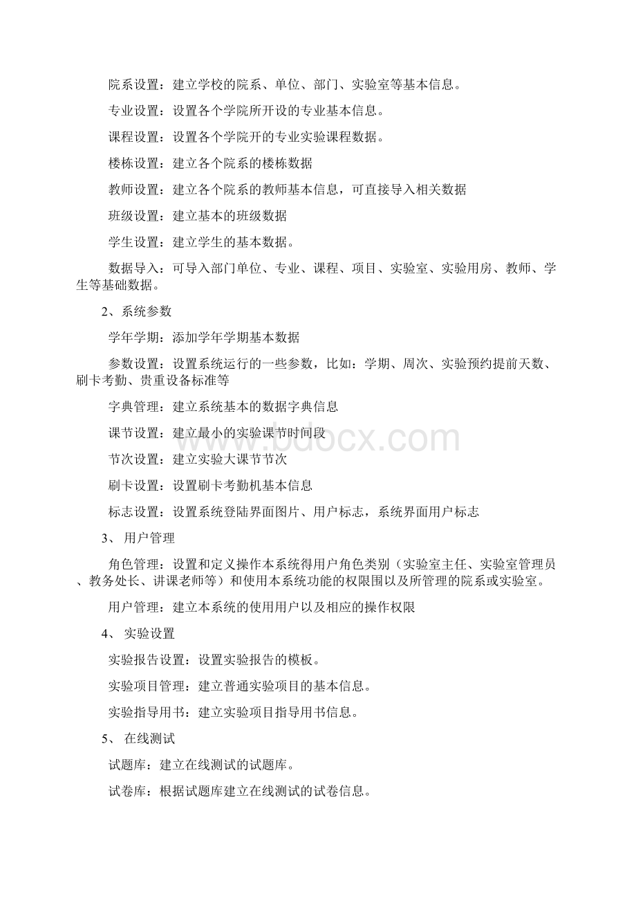 实训室开放管理系统.docx_第3页