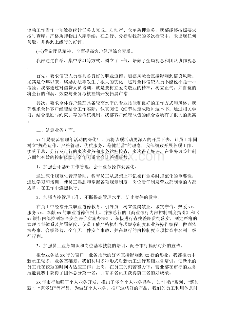 主管个人述职报告与主管中药师个人专业技术工作总结汇编文档格式.docx_第3页