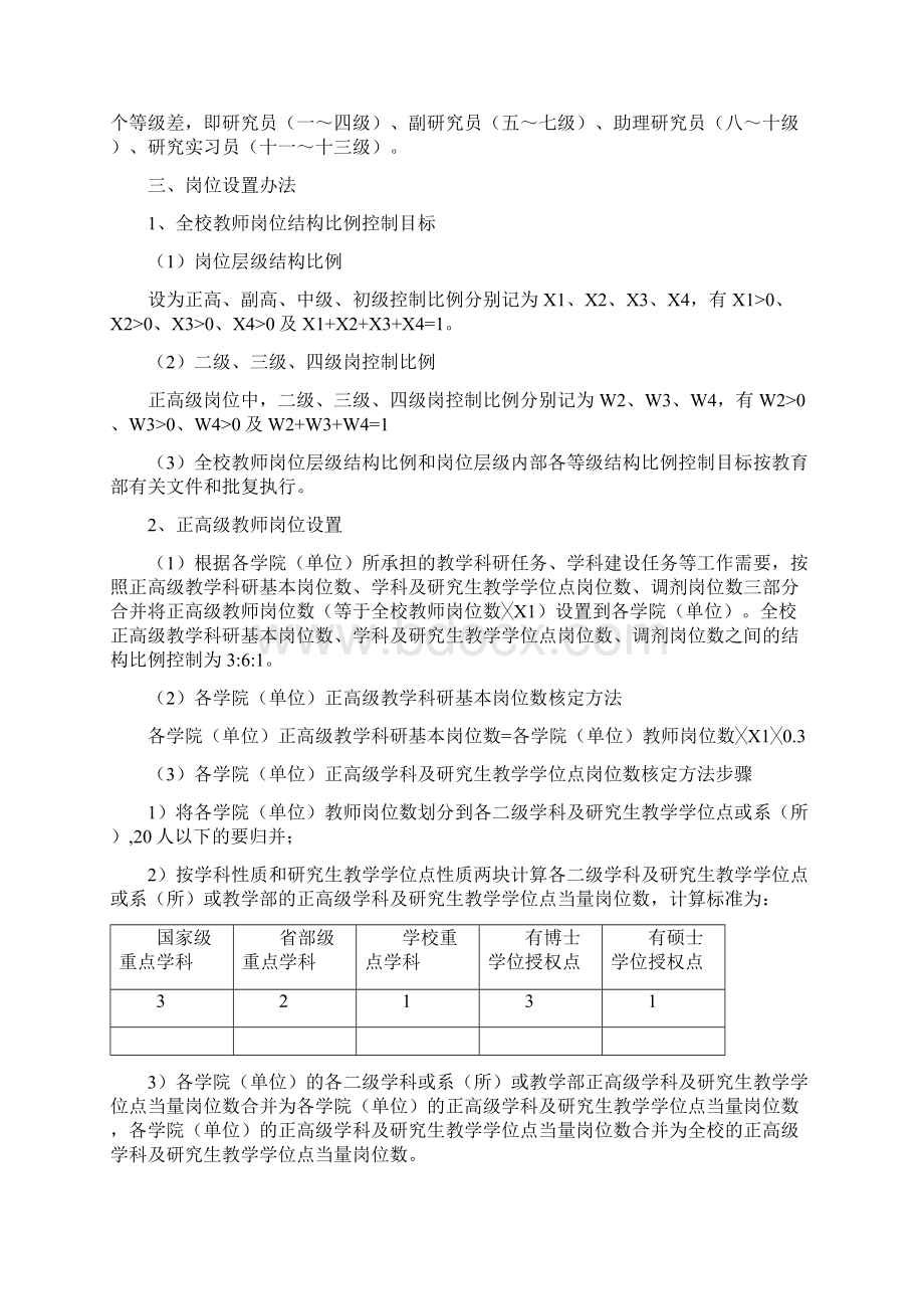 河海大学教师岗位设置与聘用办法.docx_第2页