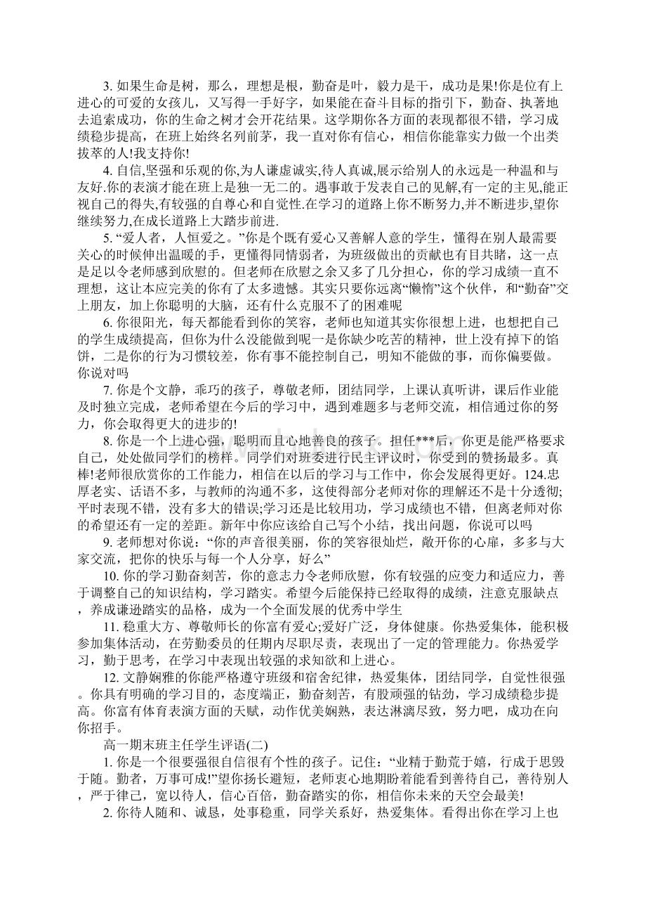 高一期末班主任学生评语大全.docx_第2页