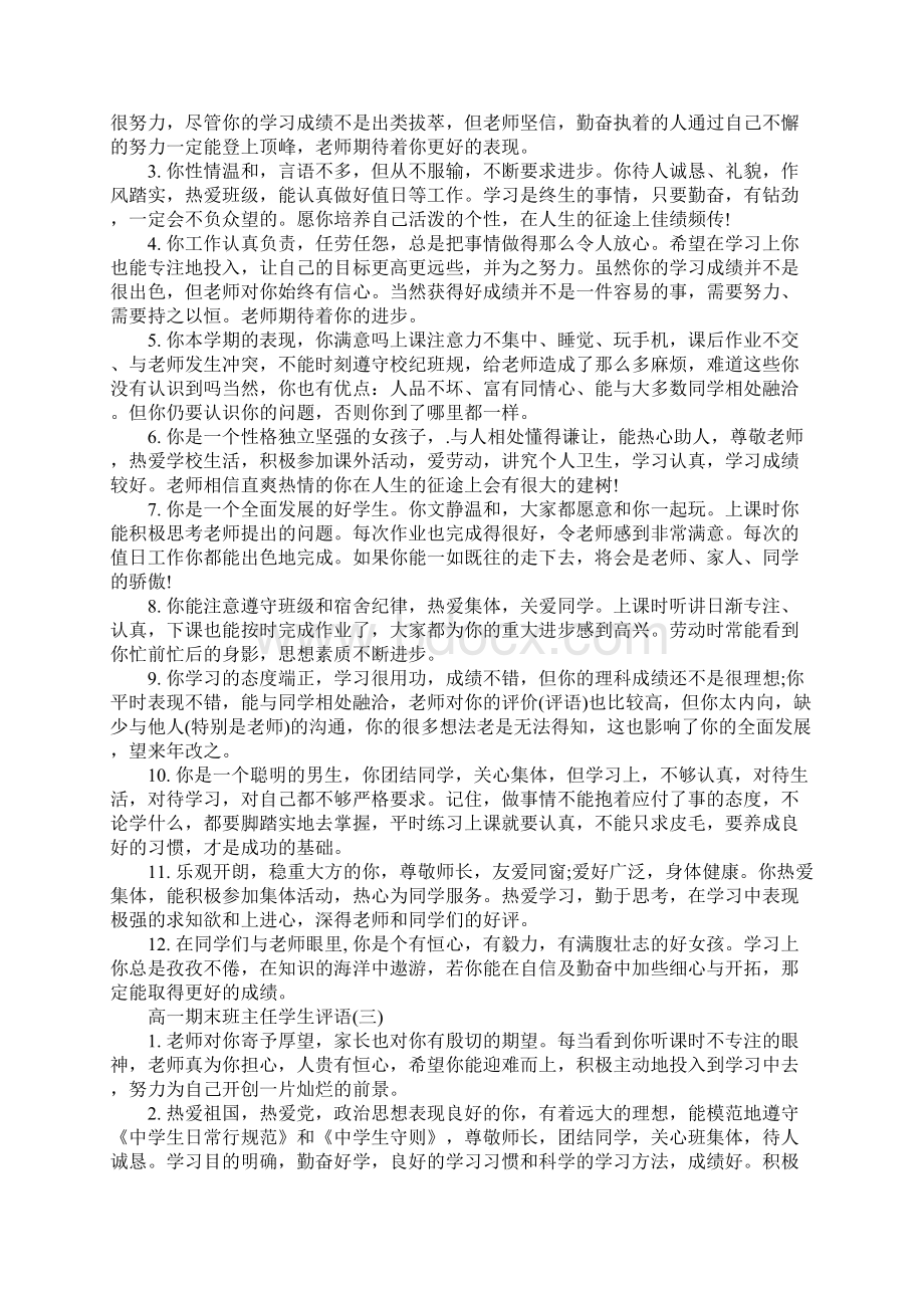 高一期末班主任学生评语大全.docx_第3页